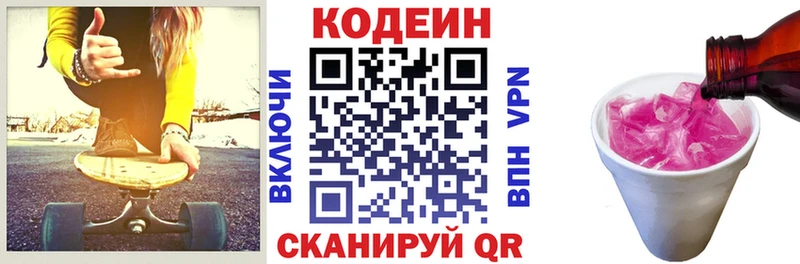 Кодеиновый сироп Lean напиток Lean (лин)  где купить   kraken ONION  Липецк 